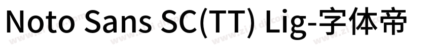 Noto Sans SC(TT) Lig字体转换